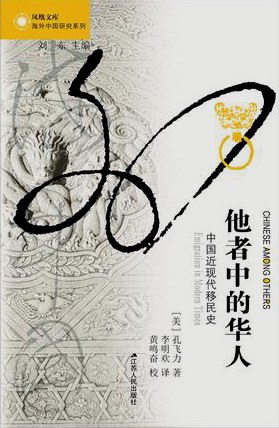 00 Attachment/他者中的华人.jpg150