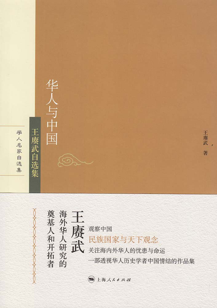00 Attachment/华人与中国.jpg150