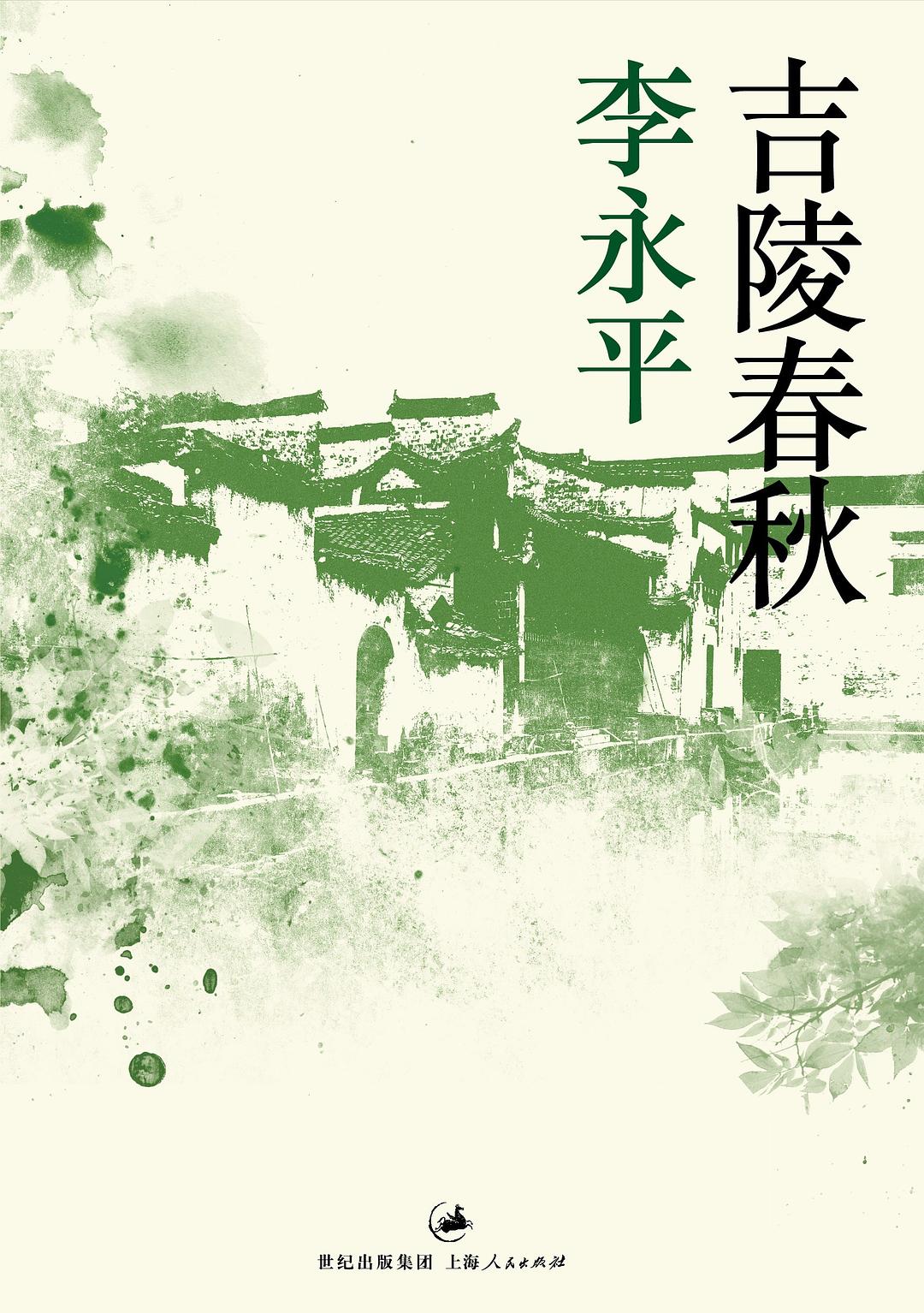 00 Attachment/吉陵春秋.jpg150