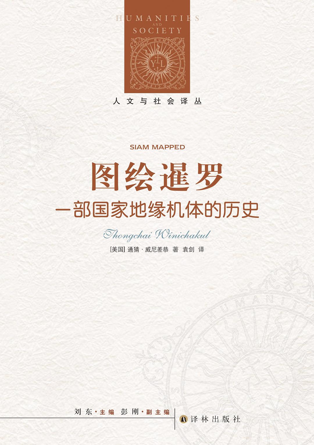 00 Attachment/图绘暹罗.jpg150