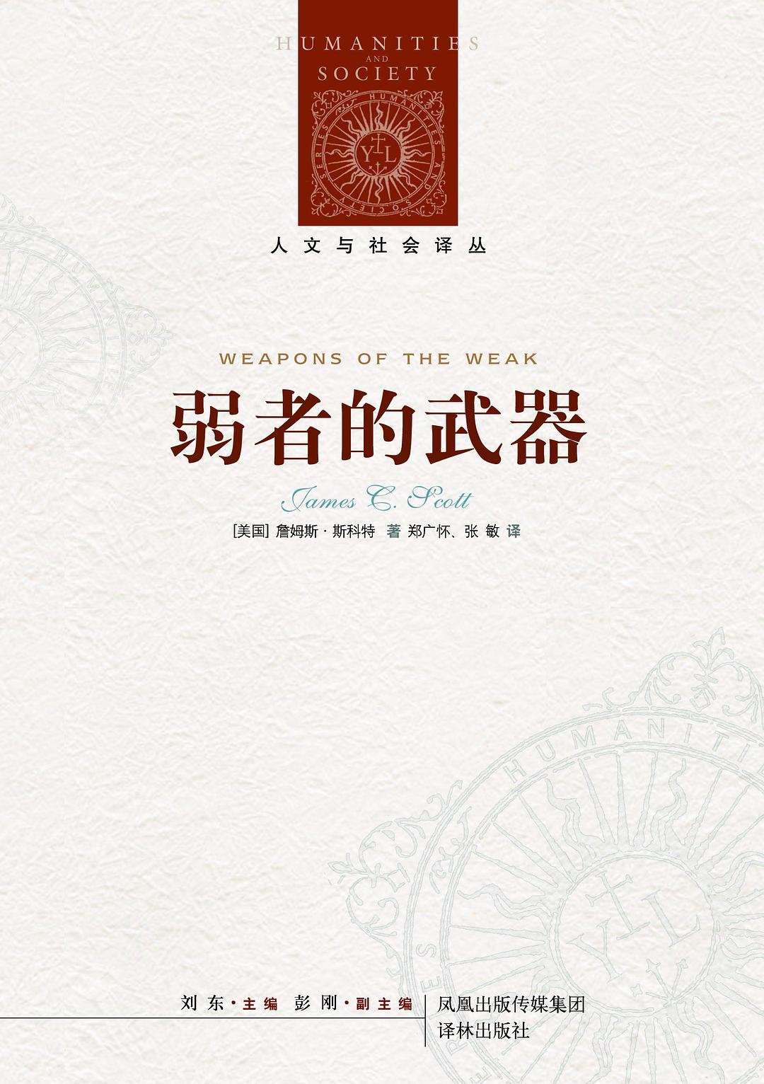 00 Attachment/弱者的武器.jpg150
