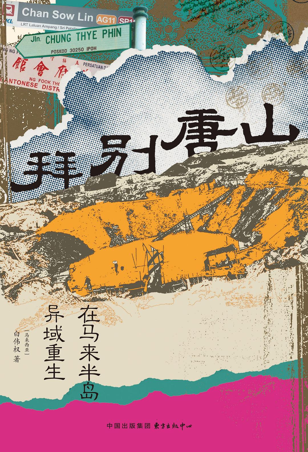 00 Attachment/拜别唐山.jpg150