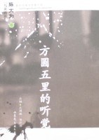 00 Attachment/方圆五里的听觉.jpg150