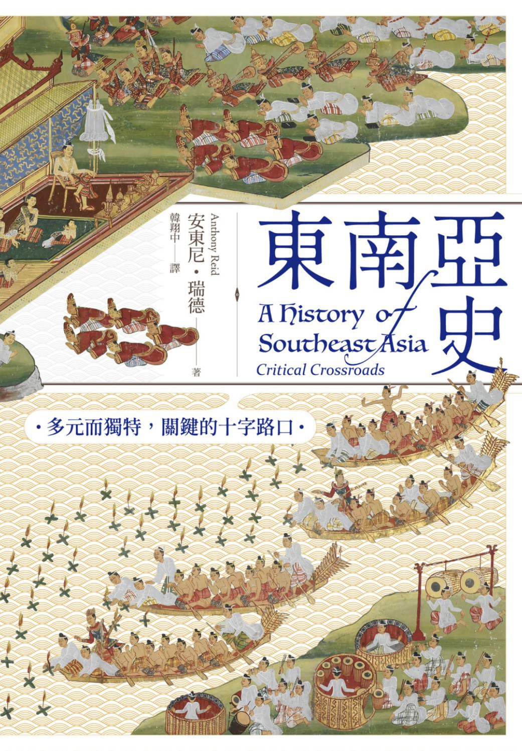 00 Attachment/東南亞史.jpg150