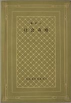 00 Attachment/社会毒瘤.jpg150