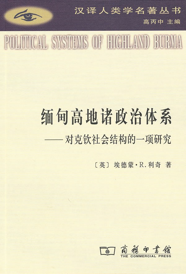 00 Attachment/缅甸高地诸政治体系.jpg150
