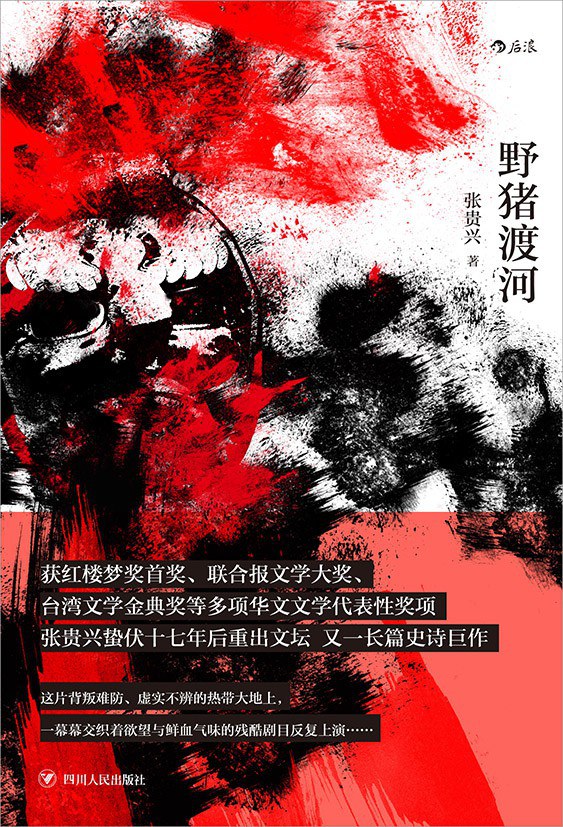 00 Attachment/野猪渡河.jpg150