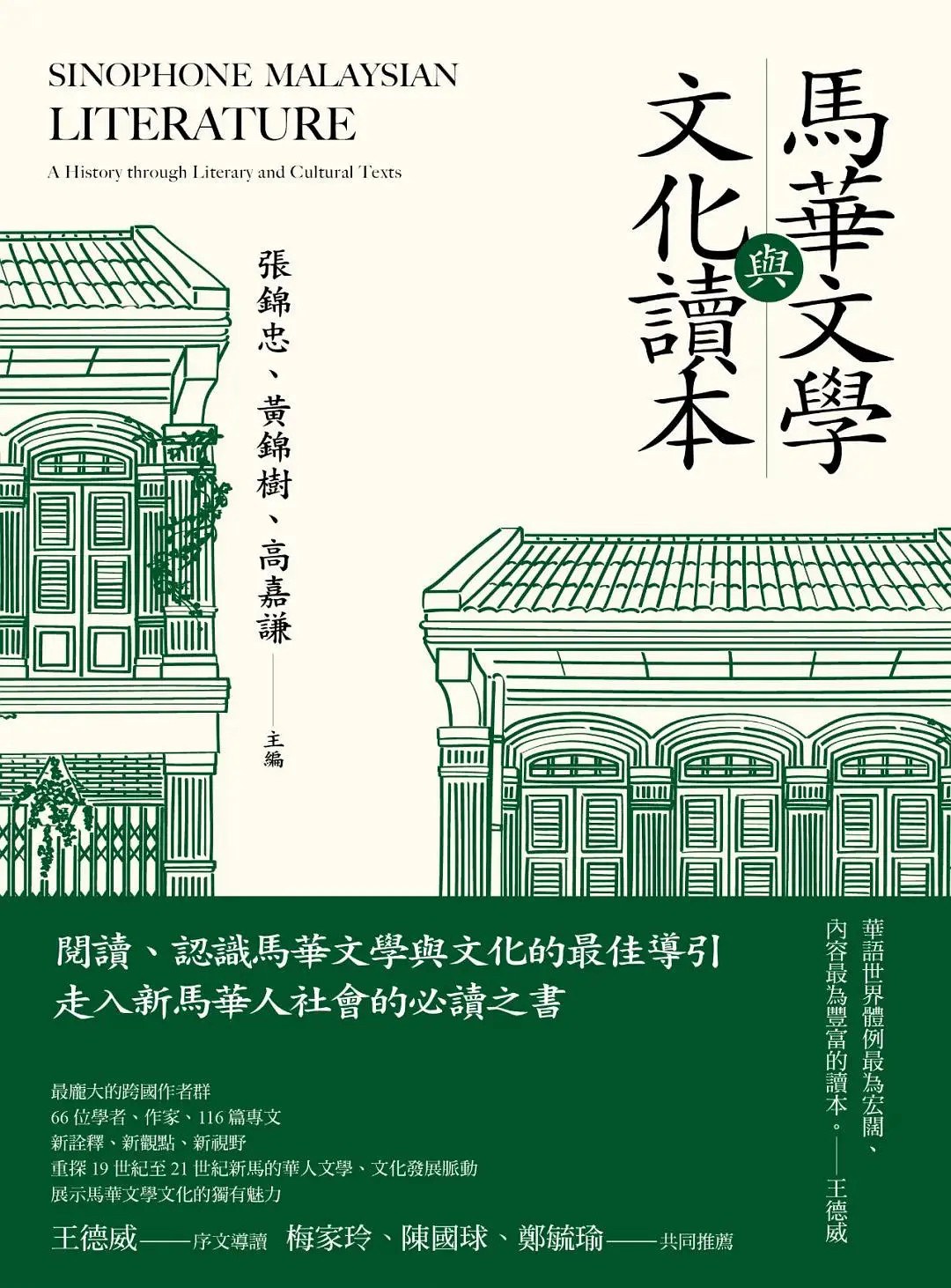 00 Attachment/馬華文學與文化讀本.jpg150